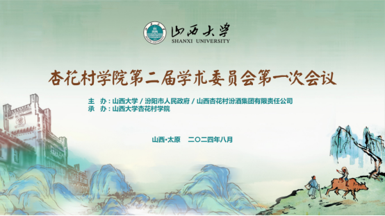 第2题_杨钰昆_20240828_8.28威尼斯WNS9778杏花村学院第二届学术委员会第一次会议新闻稿_1471.png